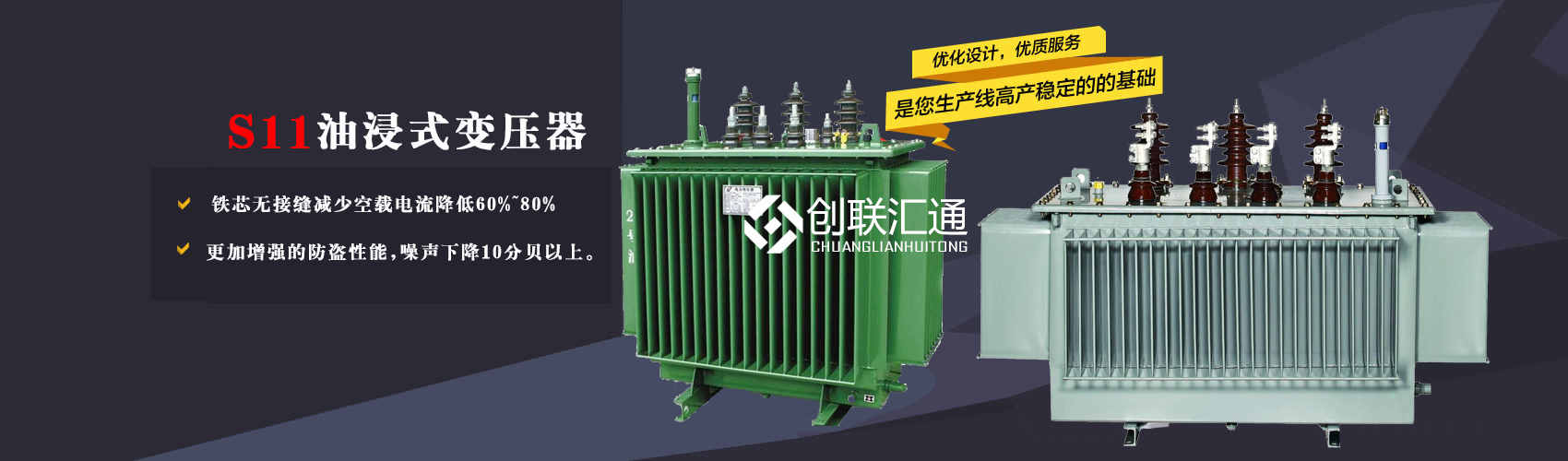 三相變壓器產(chǎn)品廣泛用于工礦企業(yè)、紡織機(jī)械、印刷包裝、石油化工、學(xué)校、商場(chǎng)、電梯、郵電通信、醫(yī)療機(jī)械，辦公設(shè)備等所有需要正常電壓保證的場(chǎng)合。