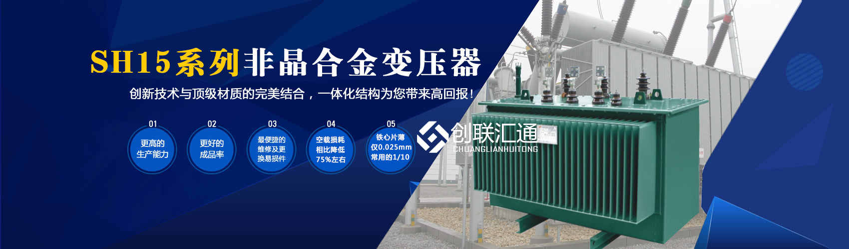 箱式變電站箱體部分采用目前國(guó)內(nèi)領(lǐng)先技術(shù)及工藝，外殼一般采用鍍鋁鋅鋼板，框架采用標(biāo)準(zhǔn)集裝箱材料及制作工藝，有良好的防腐性能，保證20年不銹蝕。